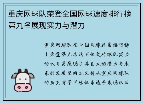重庆网球队荣登全国网球速度排行榜第九名展现实力与潜力