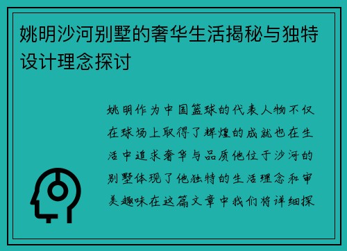 姚明沙河别墅的奢华生活揭秘与独特设计理念探讨